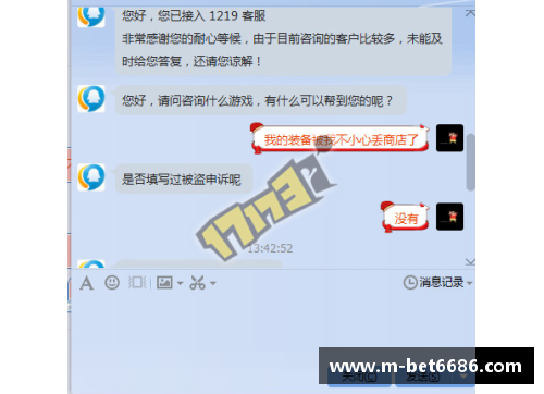 球员如何通过客服找回丢失的物品